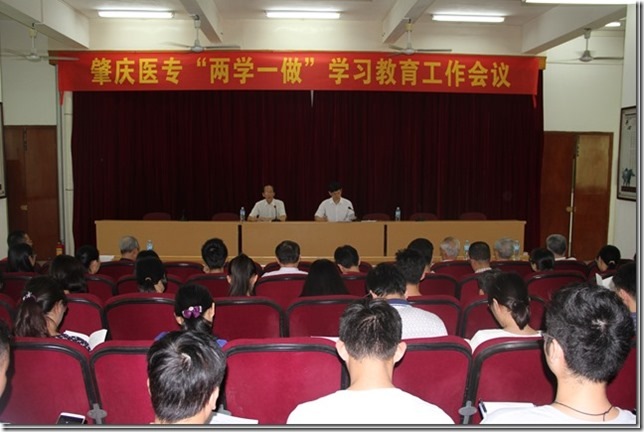 “两学一做”学习教育工作会议现场 “两学一做”学习教育工作会议现场