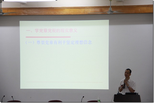 两学一做党课辅导20160615 036
